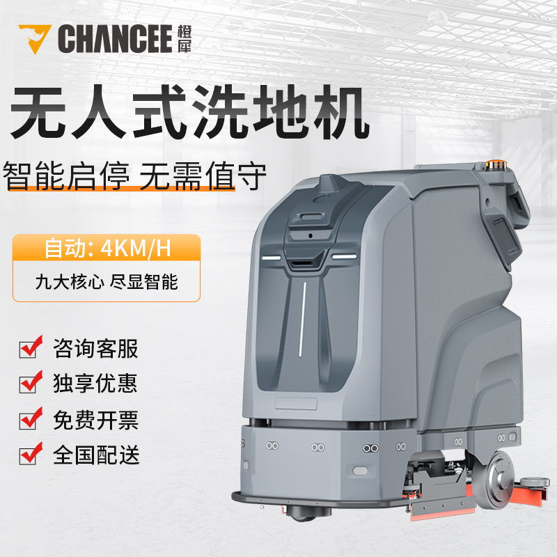 無人式洗地機 