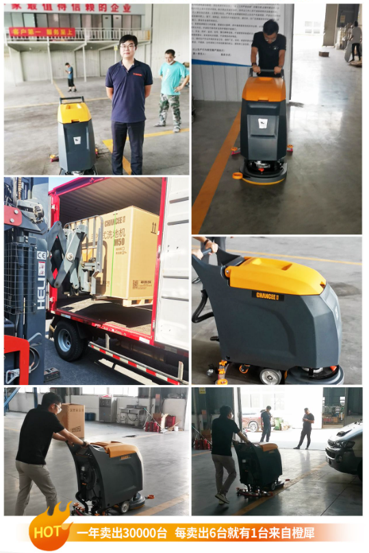 橙犀M50洗地機 橙犀M50洗地機