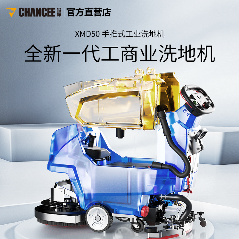 XMD50手推洗地機(jī)