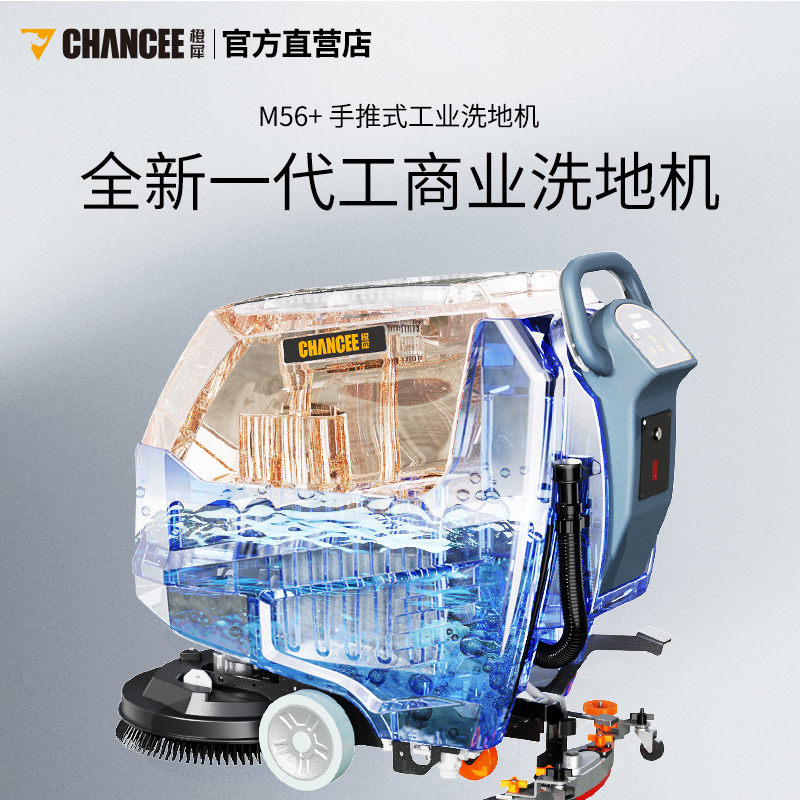 M56+洗地機(jī)